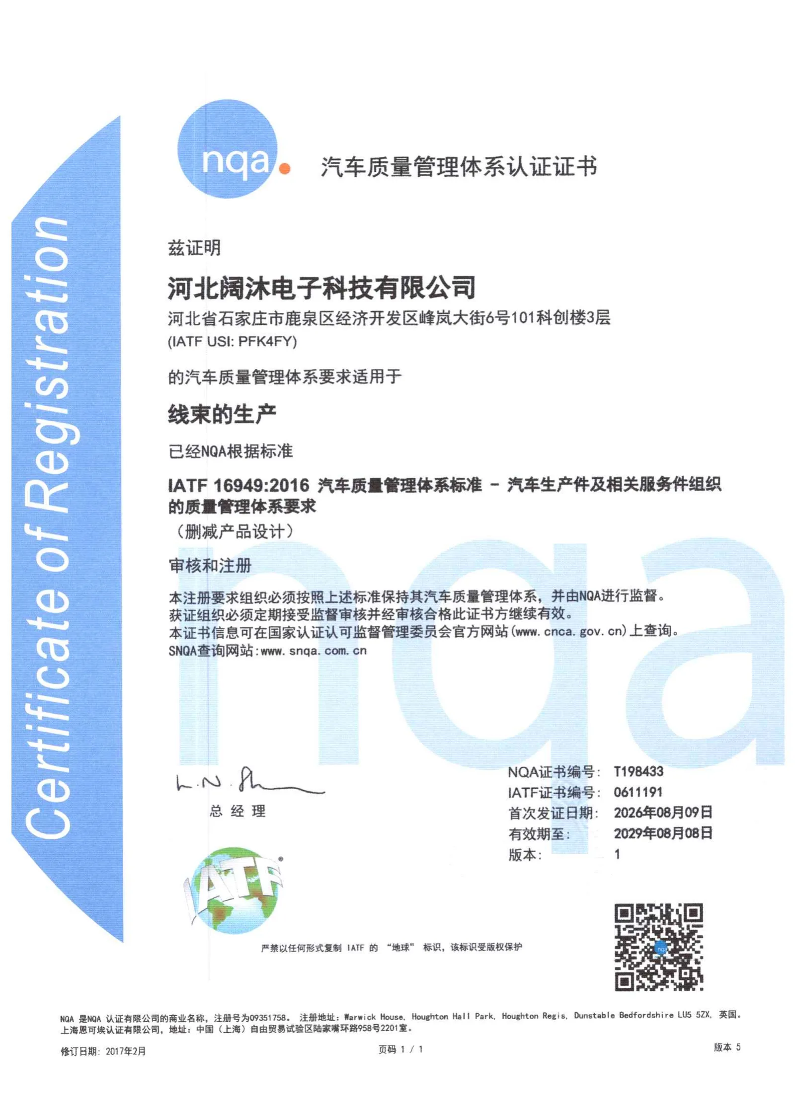 IATF 16949:2016 certificate issued to Hebei Cloom Electronic Technology Co., Ltd. for wire harness production, valid to 2029-08-08